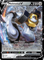 Melmetal V from POKEMON GO 2022