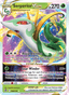 Serperior VSTAR from SILVER TEMPEST 2022