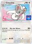 Cinccino from WILD FORCE 2024